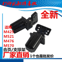 New HP425 hinge HP570ADF support tripod M570 hinge HP521 support foot 425 support frame