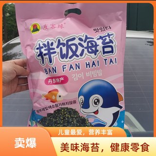 丹东特产拌饭海苔儿童拌饭吃芝麻海苔碎