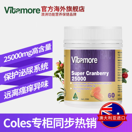 vitamore蔓越莓胶囊60粒高含量曼越莓精华女性卵巢保养澳洲进口