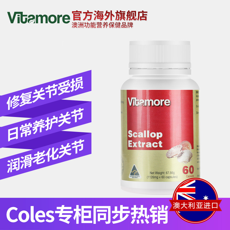 澳洲进口！vitamore 维他多 氨基葡萄糖维骨力60粒*2