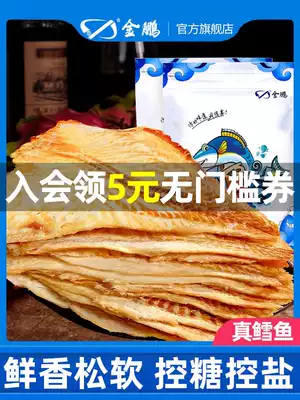 Jinpeng cod fillet 250gx2 ready-to-eat roasted cod fillet dried grilled fish dried seafood children snack Net red casual snacks