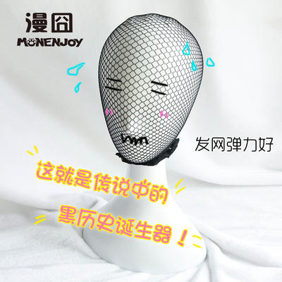 【 Manjiong 】 Imported super tight double-opening hair net accessories for anime wigs, with fake hair nets that pass through both ends