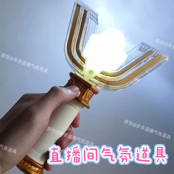 Товары от 多多直播气氛道具