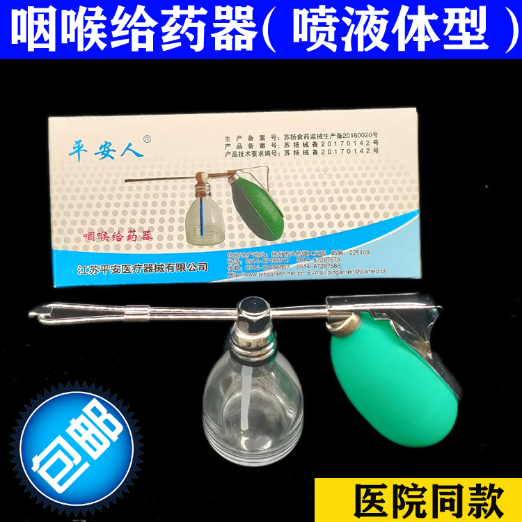 Ping An Throat Applicator Throat Sprayer Oral Liquid Spray Throat Spray Throat Medicine Hand Knead Spray