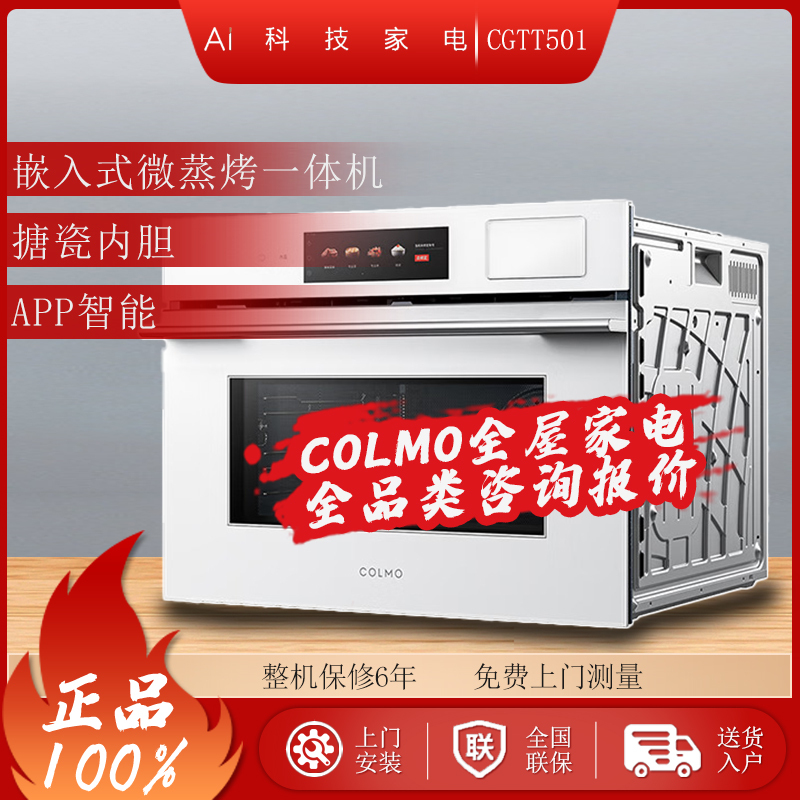Colmo Cgtt501 Embedded Micro-Steaming and Baking All-In-One Machine for Home Use, Multifunctional App Smart 50L Pull-Down Door