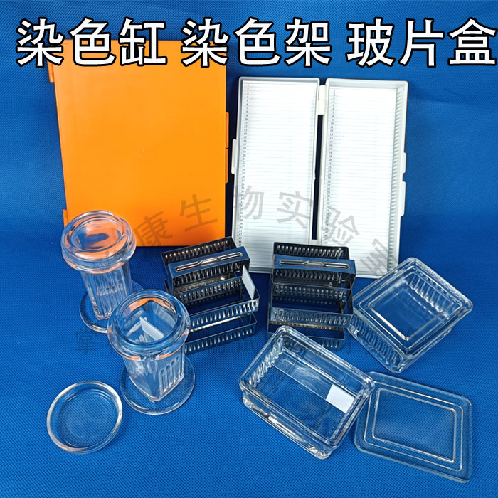 促销玻璃染色缸免疫组化金属染色架载玻片盒100切片加厚病理抗原