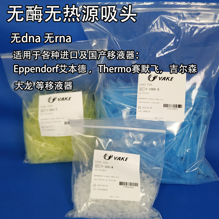 促销袋装吸头移液器1000ul无酶热源DNase无RNA科研点样枪头实验