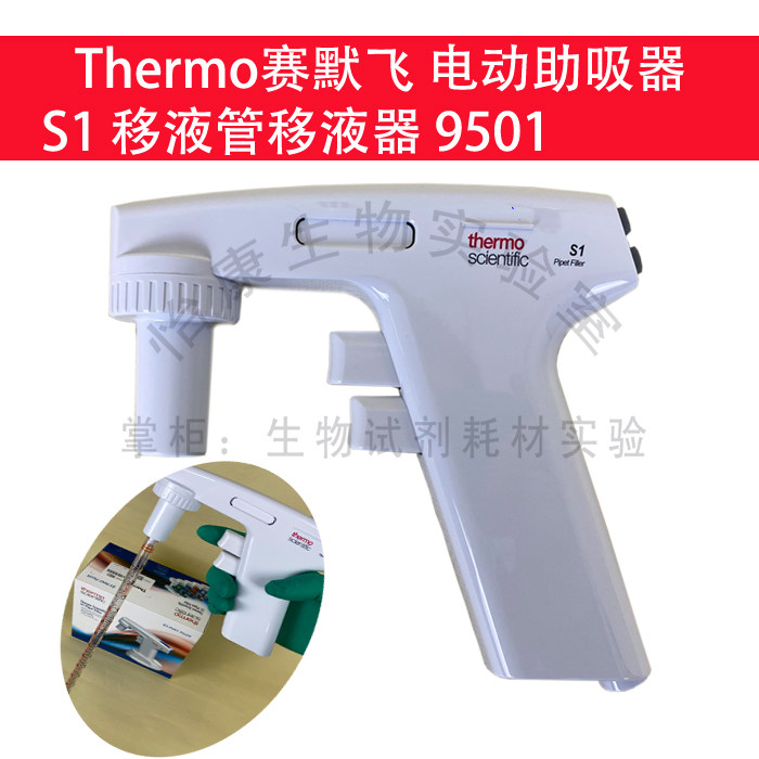 促销Thermo电动移液器S1移液管美国100ml赛默9501大容量助吸器