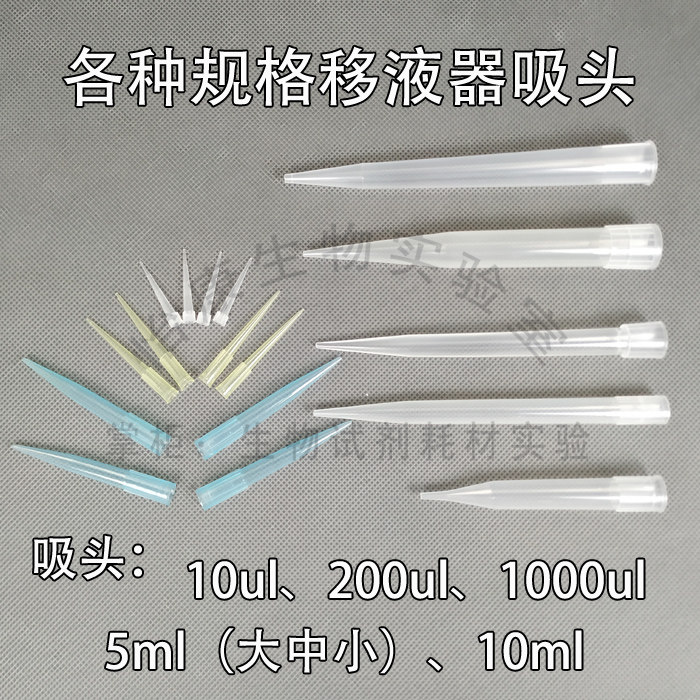 一次性移液枪吸头1000ul蓝黄白吸头 5ml与10ml适用赛默飞与艾本德