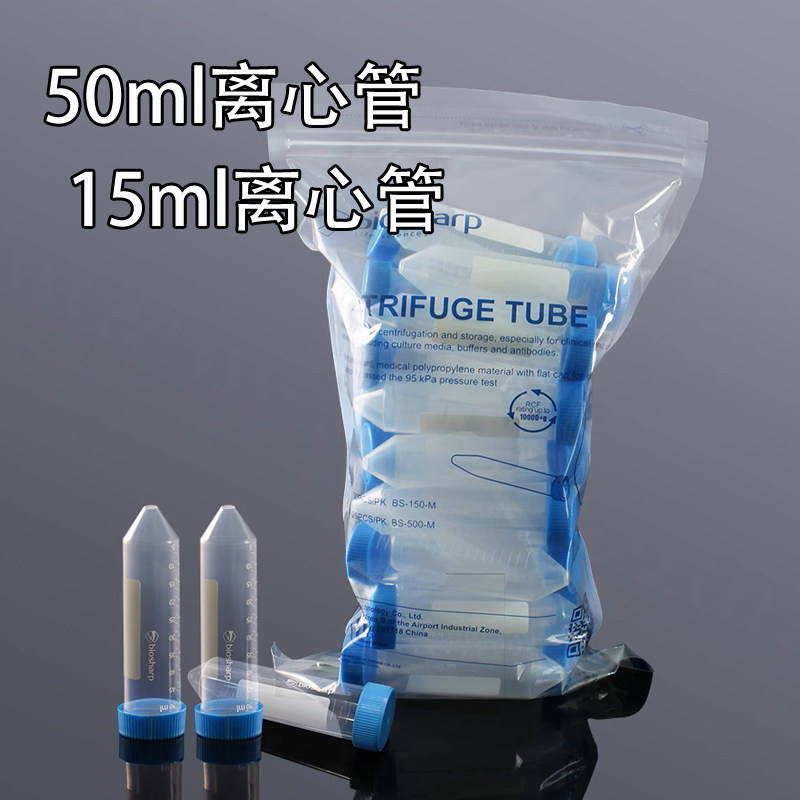 促销50ml离心管螺口尖底15ml实验Biosharp带刻度ep管BS-500-M