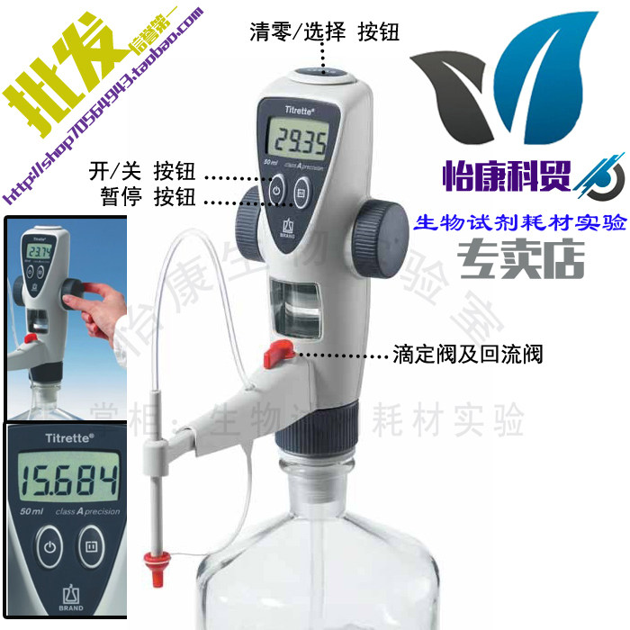包邮进口普兰德Brand数字瓶口滴定器4760151滴定仪4760161分液器
