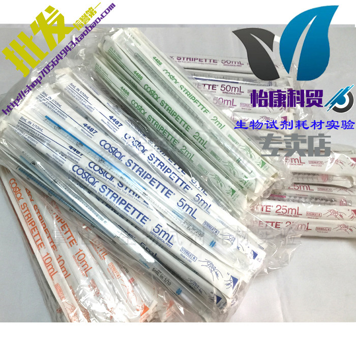 促销10ml一次性4488移液管5ml分液管1ml 2ml 25ml康宁Corning无菌