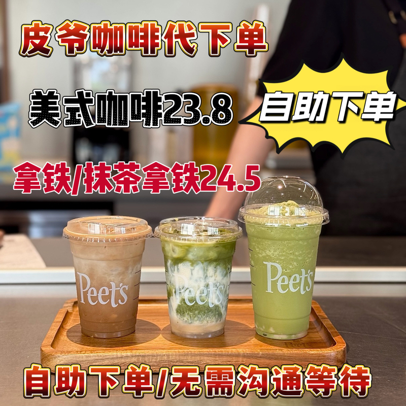 [Self-Service Ordering] Order on Behalf of Pi Ye for Coffee and Light Meals 30% off