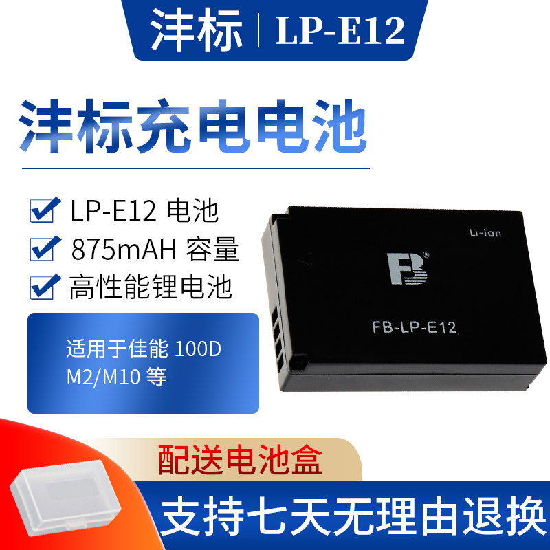 Fengbiao lp-e12 Battery for Canon eos m2 m m10 100D Micro SLR Camera Camera Phone Battery