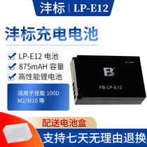 Fengbiao lp-e12 battery for Canon eos m2 m m10 100D micro single camera board