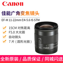 canon canon 11-22mm is stm micro single camera M3 M5 M6 M10 wide angle zoom lens