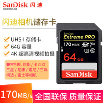 Flash die supreme super speed UHS-I SD memory card 64G 170MB S high speed camera memory card flash card
