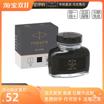 Parker fountain pen ink 57ml quick-drying non-carbon non-blocking pen blue-black student adult official flagship gift