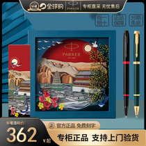 PARKER Parker signature pen Datang Shengshi IM Baozhu pen gift box set adult writing lettering gift custom