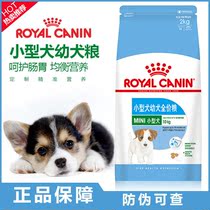Royal Canin Royal dog food Small dog puppies MIJ31 Dog food 2kg Dog main grain teddy Bears