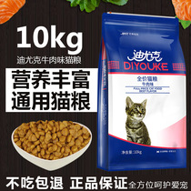 National 28 provinces special Diuk adult cat beef flavor cat food 10Kg Pet natural cat food Cat main food