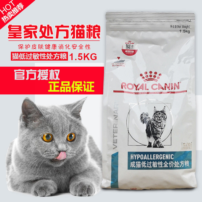Royal cat hypoallergenic prescription DR25 cat low-sensitivity cat food with anti-counterfeiting 1 5kg