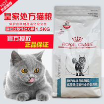 Royal Cat Hypoallergenic Prescription Food DR25 Cat Hypoallergenic Cat food with anti-counterfeiting 1 5kg