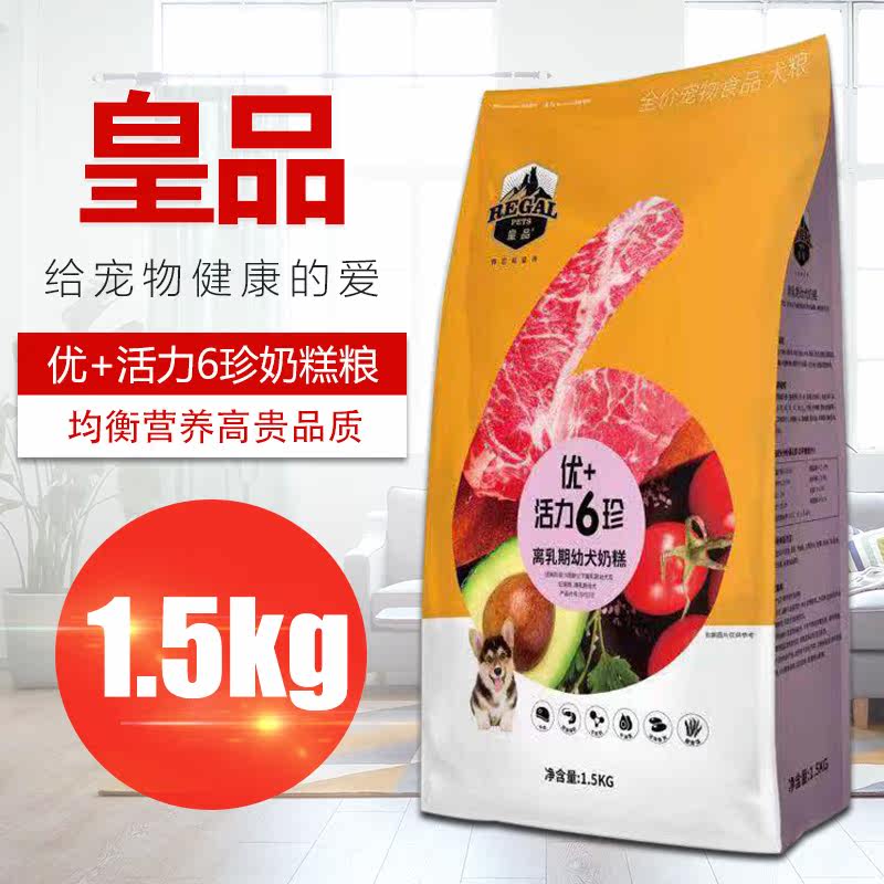 Real Royals Puppies Small And Medium Dogs Special from Dairy Milk Cake 1 5kg Universal Dog Food bib Bear Teddy