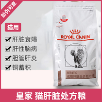 Royal Canin Royal HF26 cat liver prescription food liver care 1 5kg cat liver anti-counterfeiting