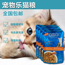 National 30 provinces Pet Le happy package Fresh package for cats Cat Miao fresh wet food package canned 100g*12 packs