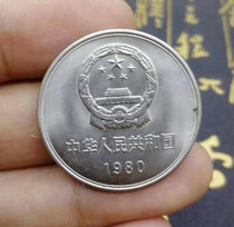 1980 One Yuan Great Wall Coin 80 Years 1 Yuan Coin Collection Commemorative Coin One Great Wall Coin Single