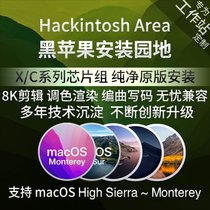 PC工作站黑苹果系统远程原版安装双路E5X99BigSur11Monterey12