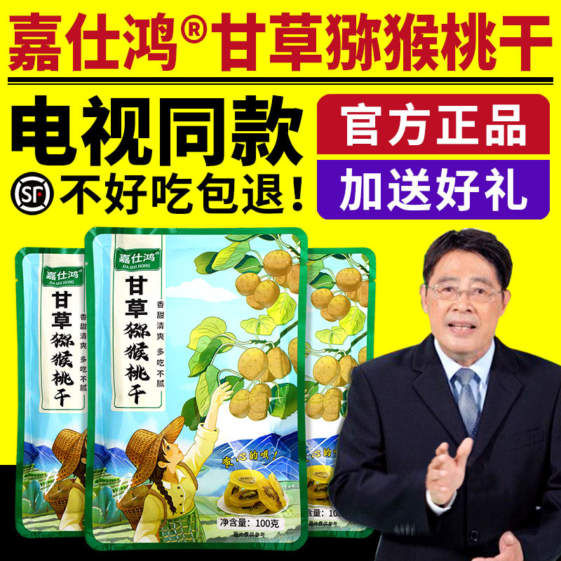 Tv Show's Same Brand Jia Shi Hong Licorice Kiwi Fruit Snacks, Yellow Core Kiwi Fruit Snacks, Dried Fruit Snacks