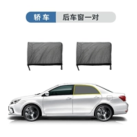 Автомобильная пара задних окон