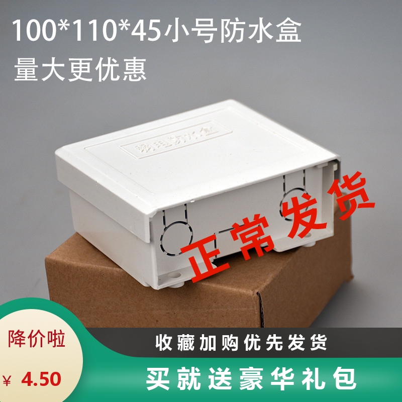 110 * 100 * 45mm monitoring anti-tank plastic waterproof case monitoring equipment assembly case plastic waterproof case