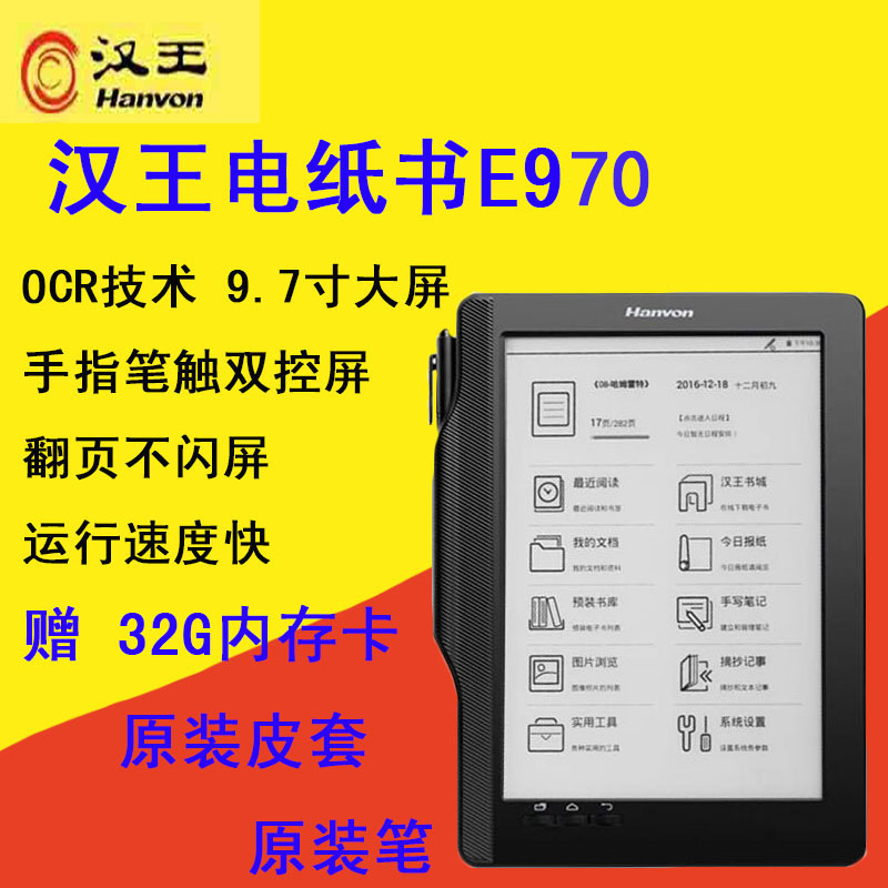 Hanwang electronic paper book E970 e-book reader 9 7-inch ink large screen PDF electronic notepad OCR