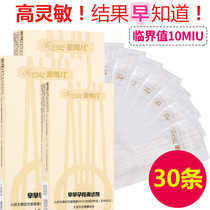 Jin Xiu Er early pregnancy test strip 30 HCG high sensitivity pregnancy test Pregnancy test Pregnancy preparation test