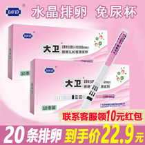 David ovulation test paper crystal ovulation pen 20 pieces of urine male and female pregnancy test ovulation period test paper accurate