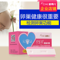 Jin Xiu er ovarian function test strip Premature aging Help prepare for pregnancy Infertility ovulation Polycystic ovary syndrome (FSH)