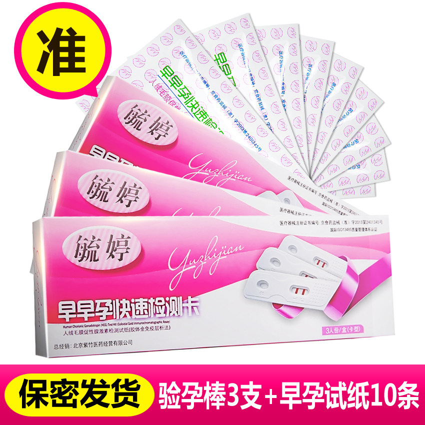 Yutene pregnancy test stick Early pregnancy test paper Pregnancy test stick card type 3 plus 10 early pregnancy test paper Pregnancy test