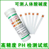 Pregnancy saliva PH test strips Human health pH test strips Precision PH test strips 10 strips