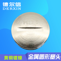 Manufacturer direct selling metal sebulate metal brass plated nickel material one type round clogged piece metal stuffy lid