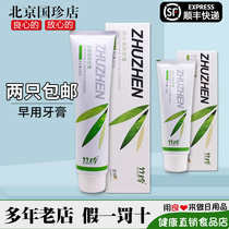 Guozhen Zhuzhen Haoqing Tooth Fresh Toothpaste Morning and Evening Bad Breath Breath Family Dress Yellow