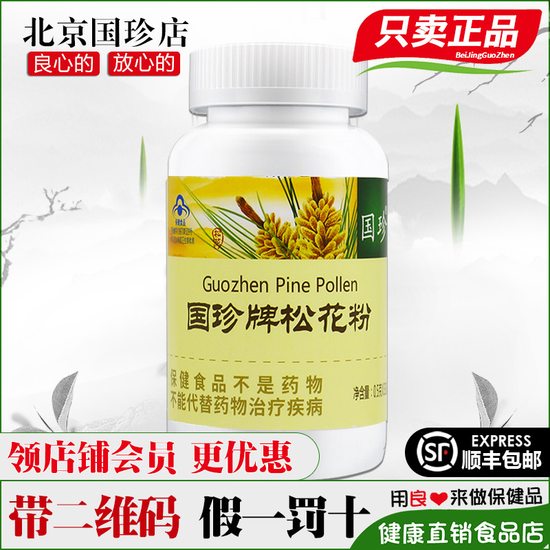[with Qr Code] Guozhen Brand Pine Pollen 330 Capsules Family Pack, Same as the Official Flagship Store Official Website Product
