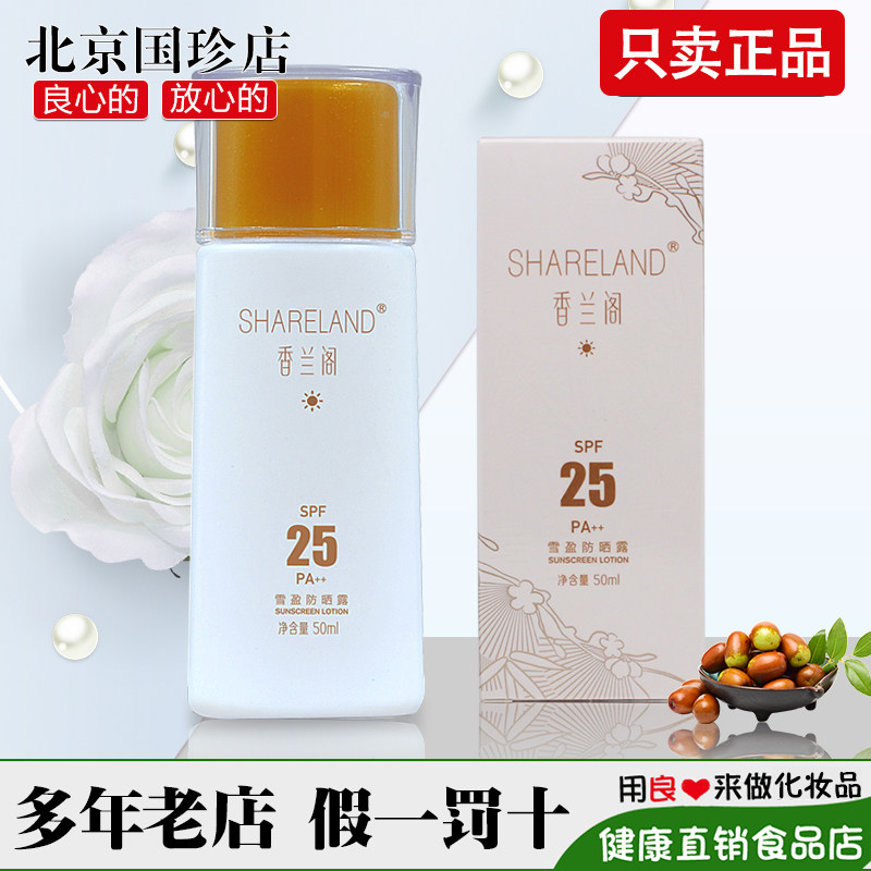 Guozhen Chanlan Cabinet Treasures White Snowy Sunscreen 50ml SPF25 Makeup Skin-care Products Series Special Cabinets