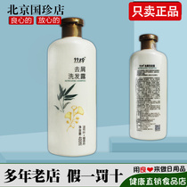 Guozhen bamboo Zhen shampoo refreshing anti-dandruff shampoo 400ML new market
