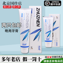 Guozhen Zhenyi tooth protection toothpaste teeth to clean white bacteria bad breath teeth stains tartar breath fresh cream yellow