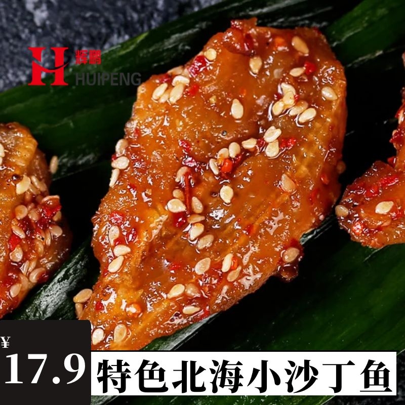 Guangxi North Sea specially produces sweet sardines dry snacks 500g sand sharp fish slice dry fish snack