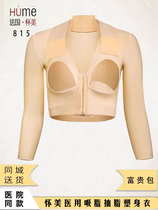 Huaimei arm liposuction surgery first stage body shaping garment shaping underwear secondary breast reduction correction breast support rich bag