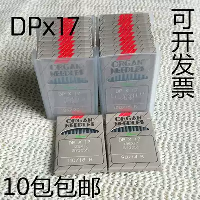 Japanese organ DP * 17 industrial sewing machine synchronous car double needle car computer pattern needle high needle